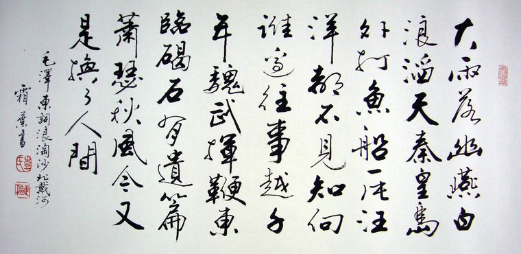 第一字画网的 浪淘沙北戴河书法,这幅书法作品浪淘沙北戴河笔法极其