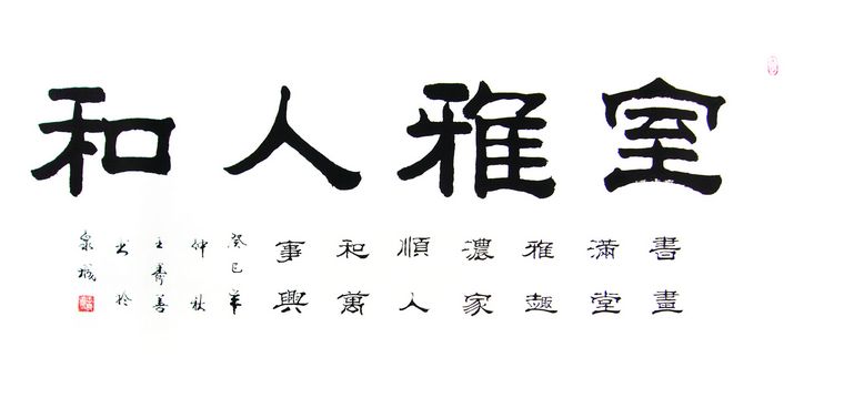 适合挂在客厅的字